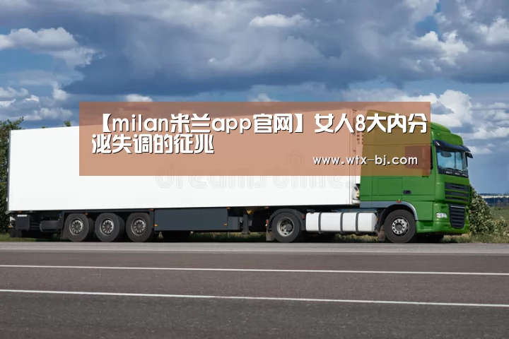milan米兰app官网