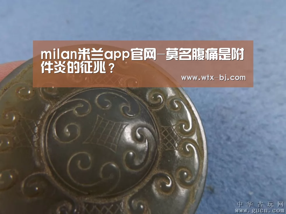 milan米兰