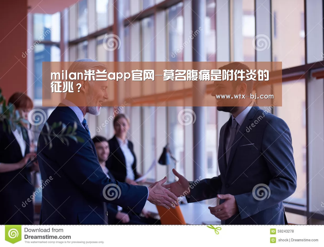 milan米兰