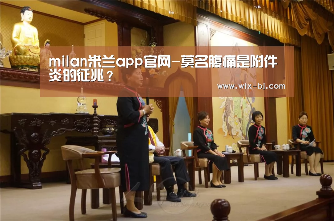 milan米兰app官网