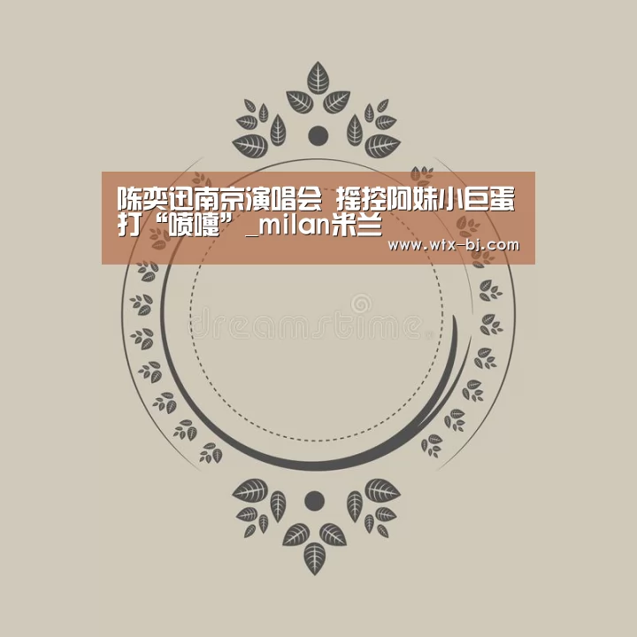 milan米兰app官网