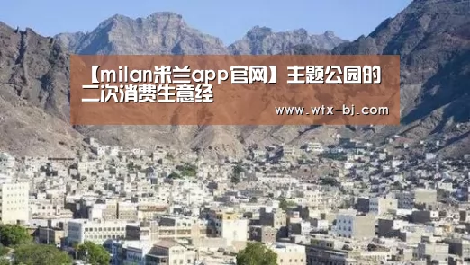 milan米兰app官网