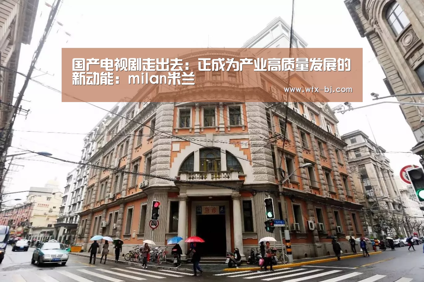 国产电视剧走出去:正成为产业高质量发展的新动能:milan米兰(图1) milan米兰app官网