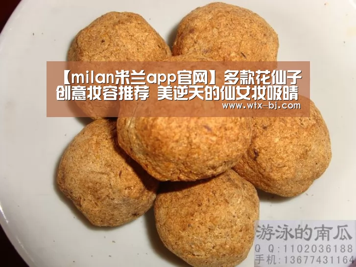 米兰官方网站