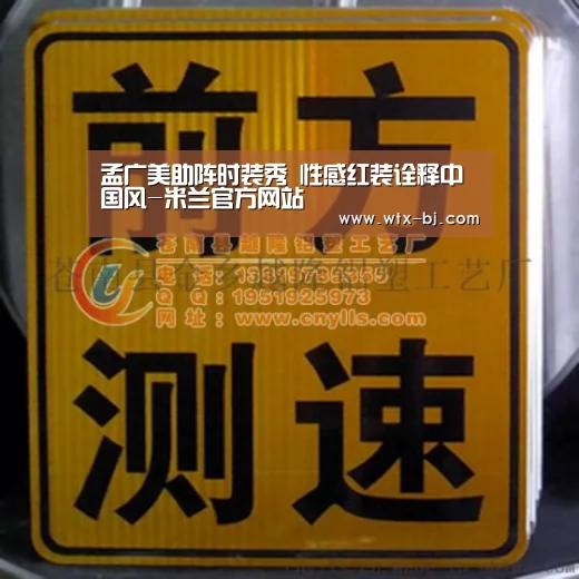 孟广美助阵时装秀 性感红装诠释中国风-米兰官方网站(图1) 米兰官方网站