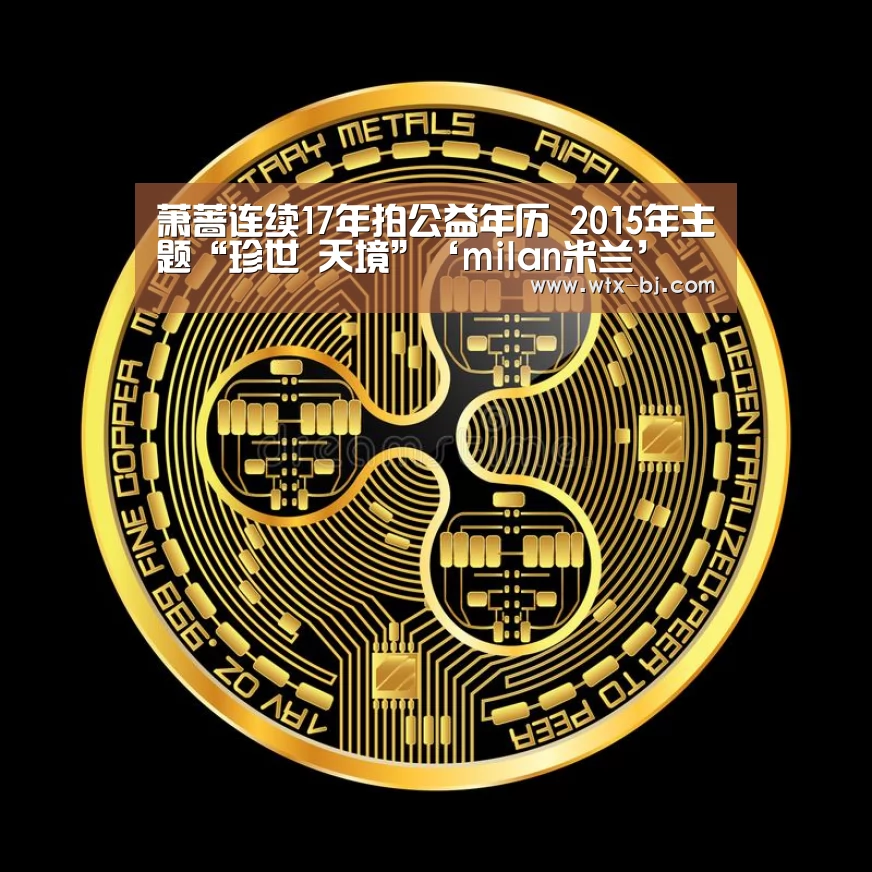米兰官方网站