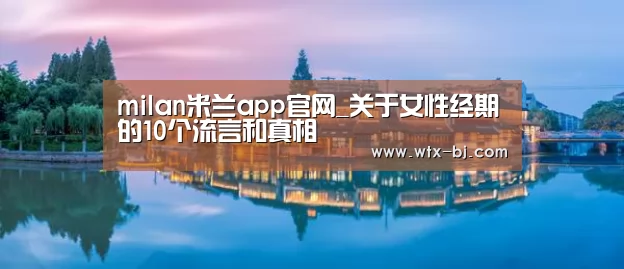 milan米兰app官网
