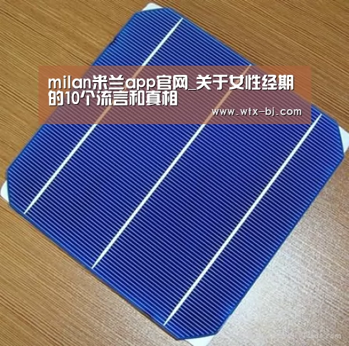 milan米兰app官网